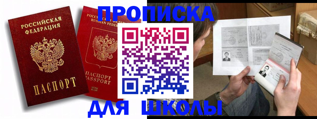 прописка ребенка в Твери