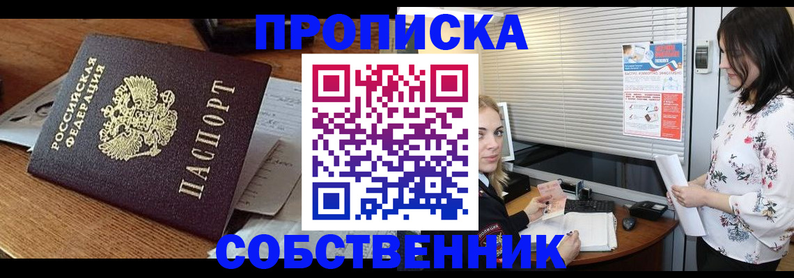 прописка законно в Твери