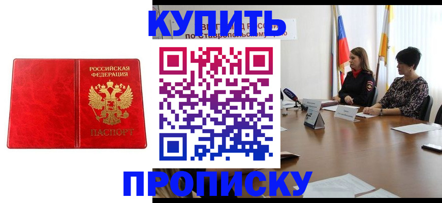 прописка для школы в Твери