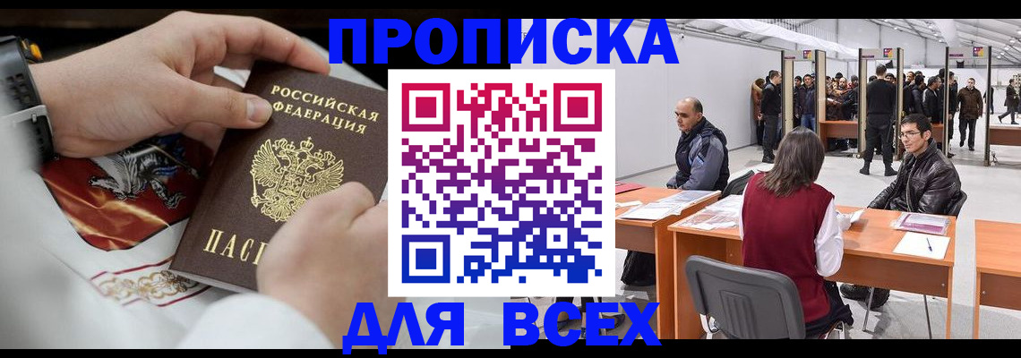 временная прописка в Твери